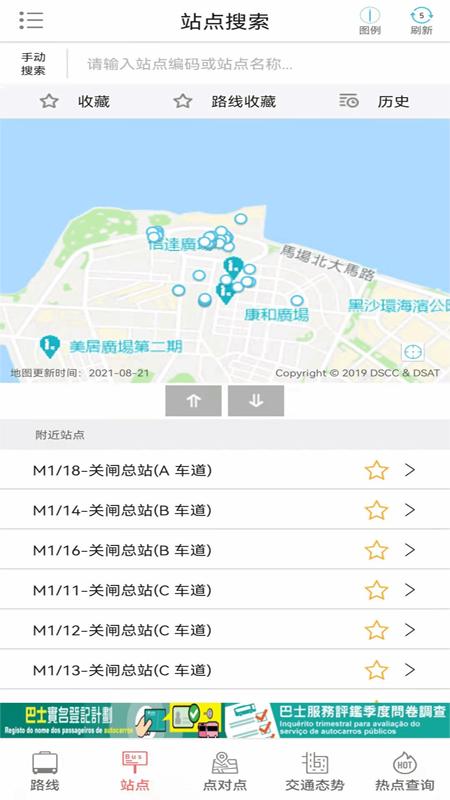 巴士报站 v6.3.4