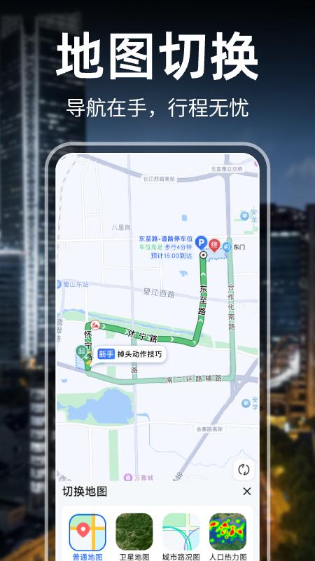 全景实况地图 v4.5.4