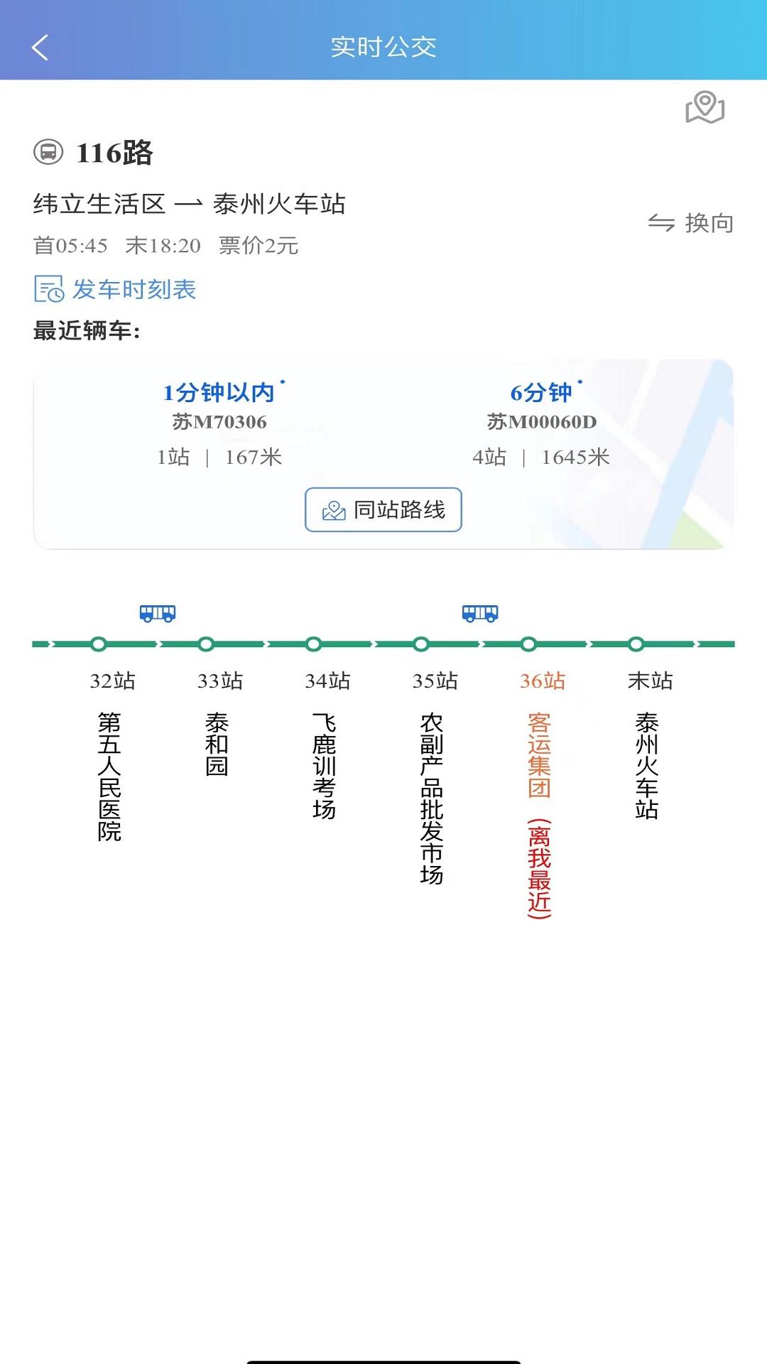 泰州好出行 v4.3.4