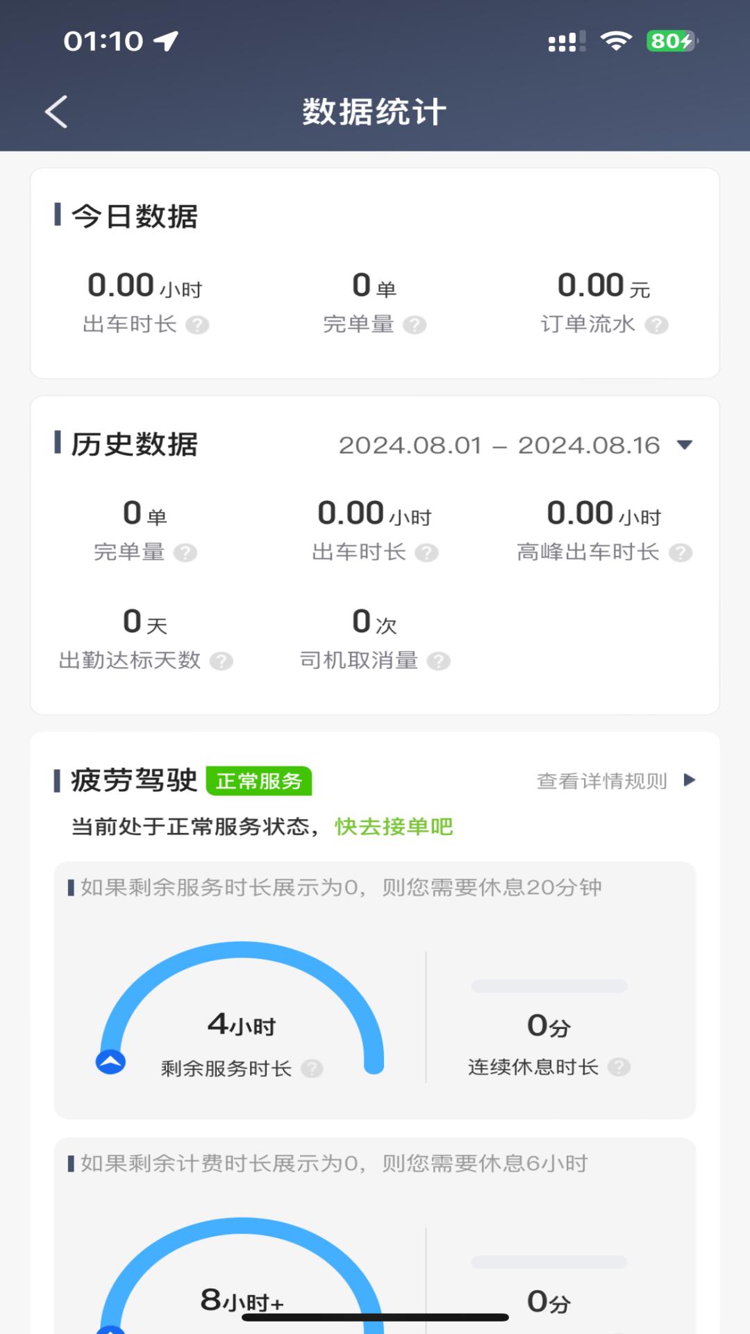 全在外联司机端 v4.1.3
