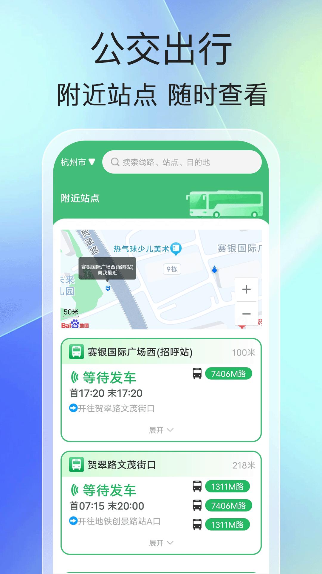 手机实时公交 v4.1.4
