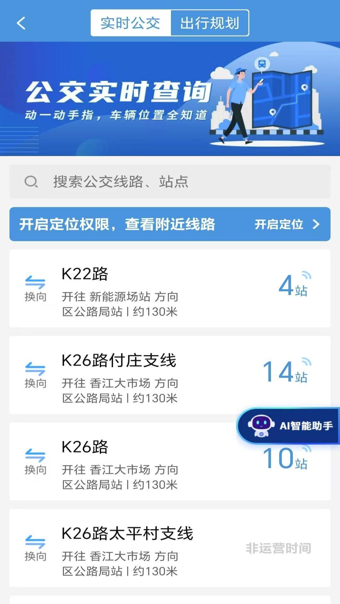 水城通e行 v3.4.2
