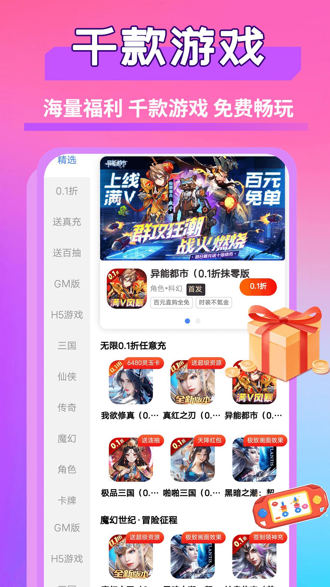 0.01折游戏福利下载介绍图