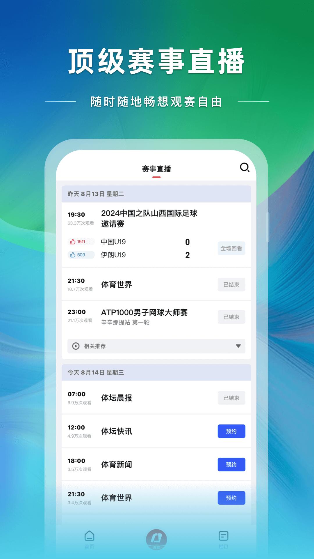 央视体育 v5.2.4