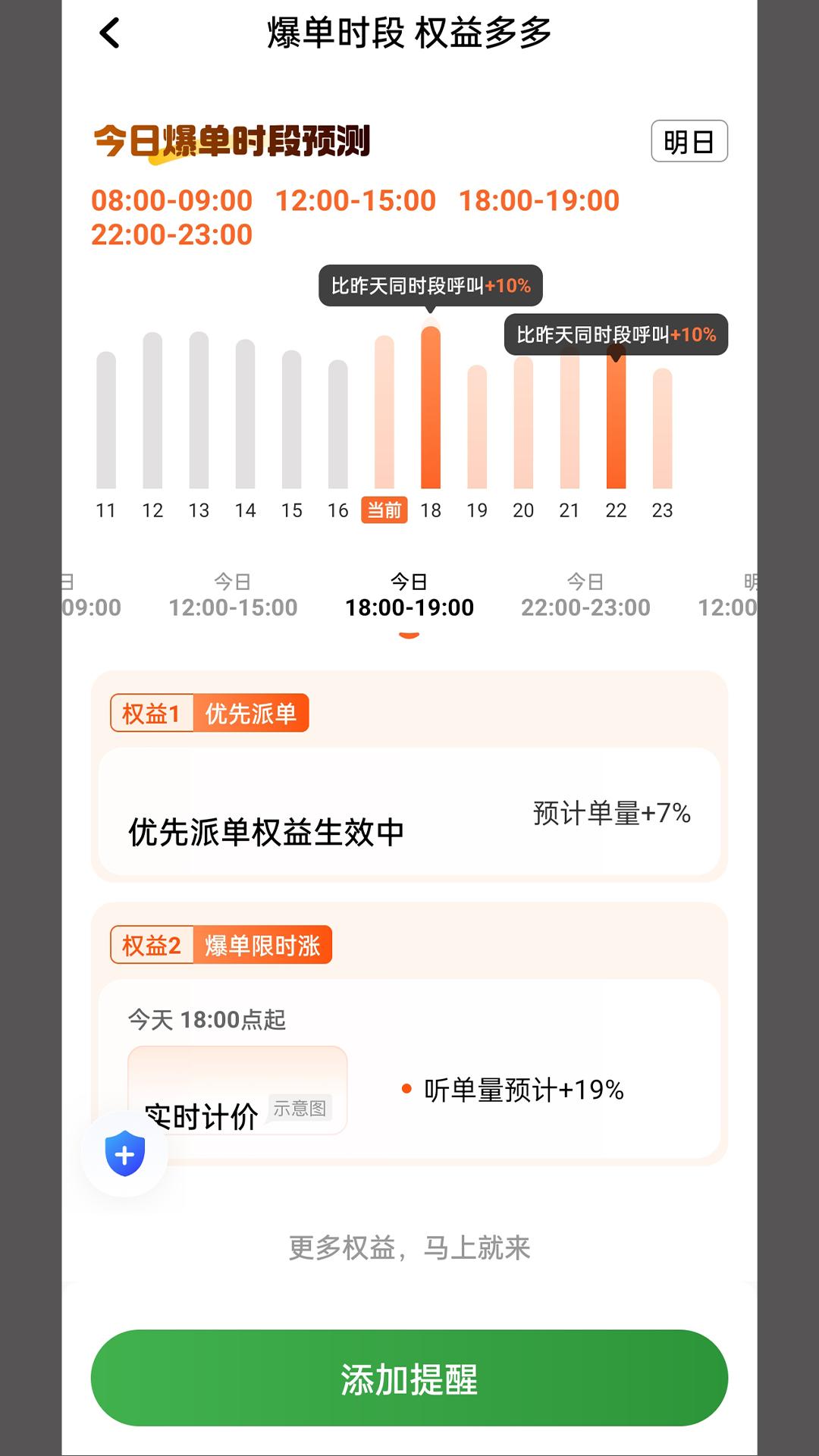 乐满分司机 v5.5.3