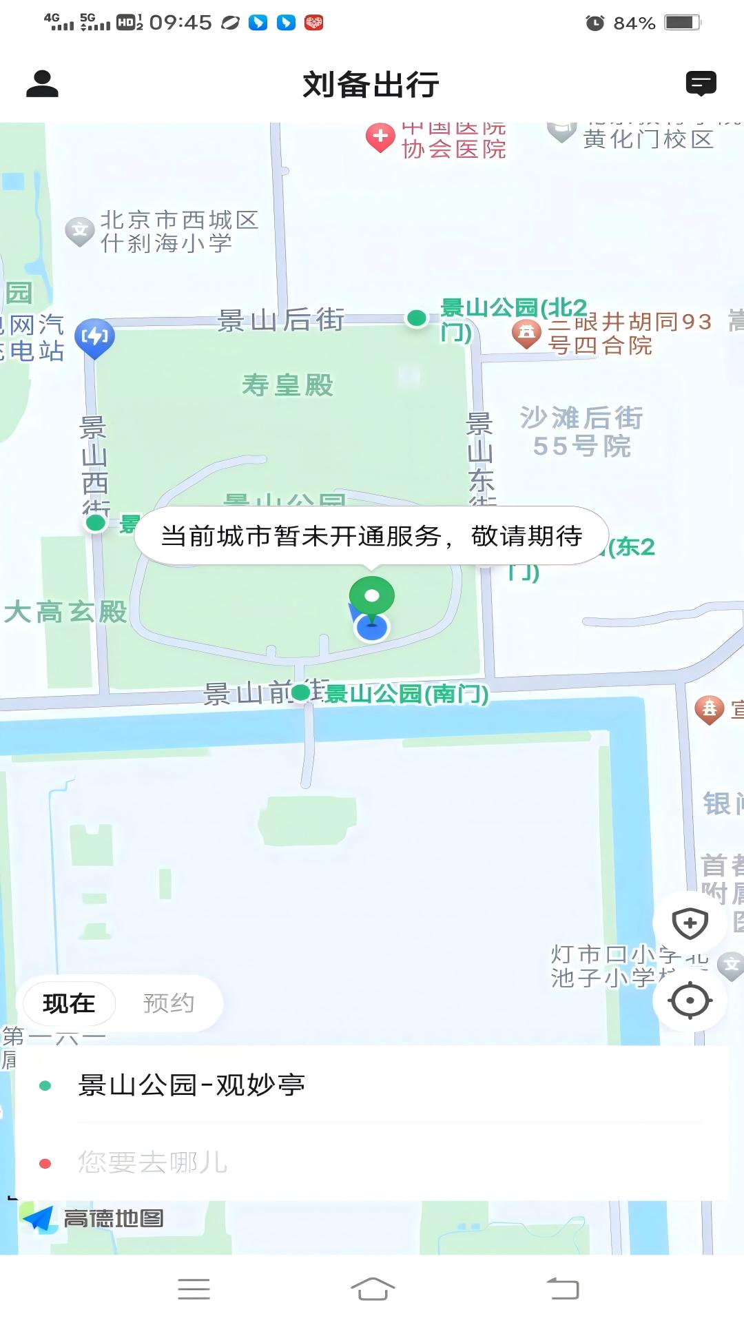 刘备出行 v3.3.1