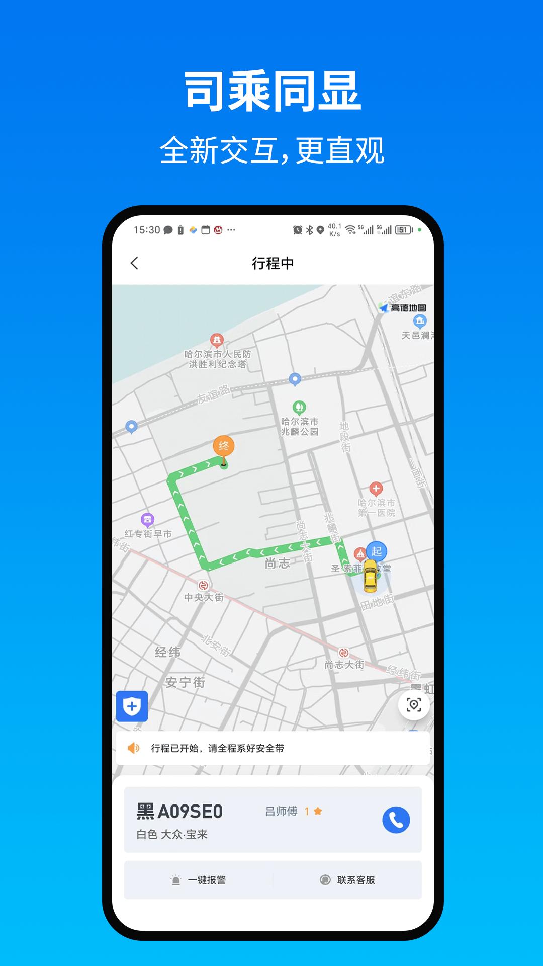 土生途行乘客端 v4.2.1