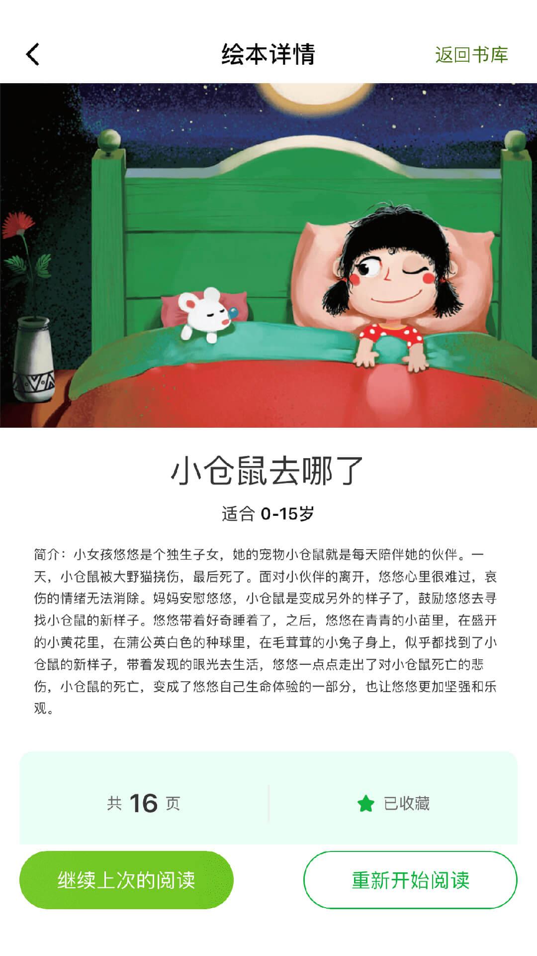 月如绘本馆 v6.3.4