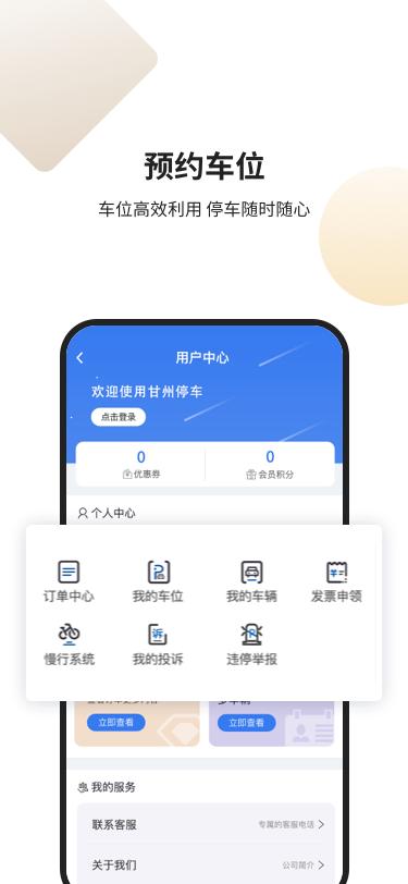 甘州泊车 v3.0.1