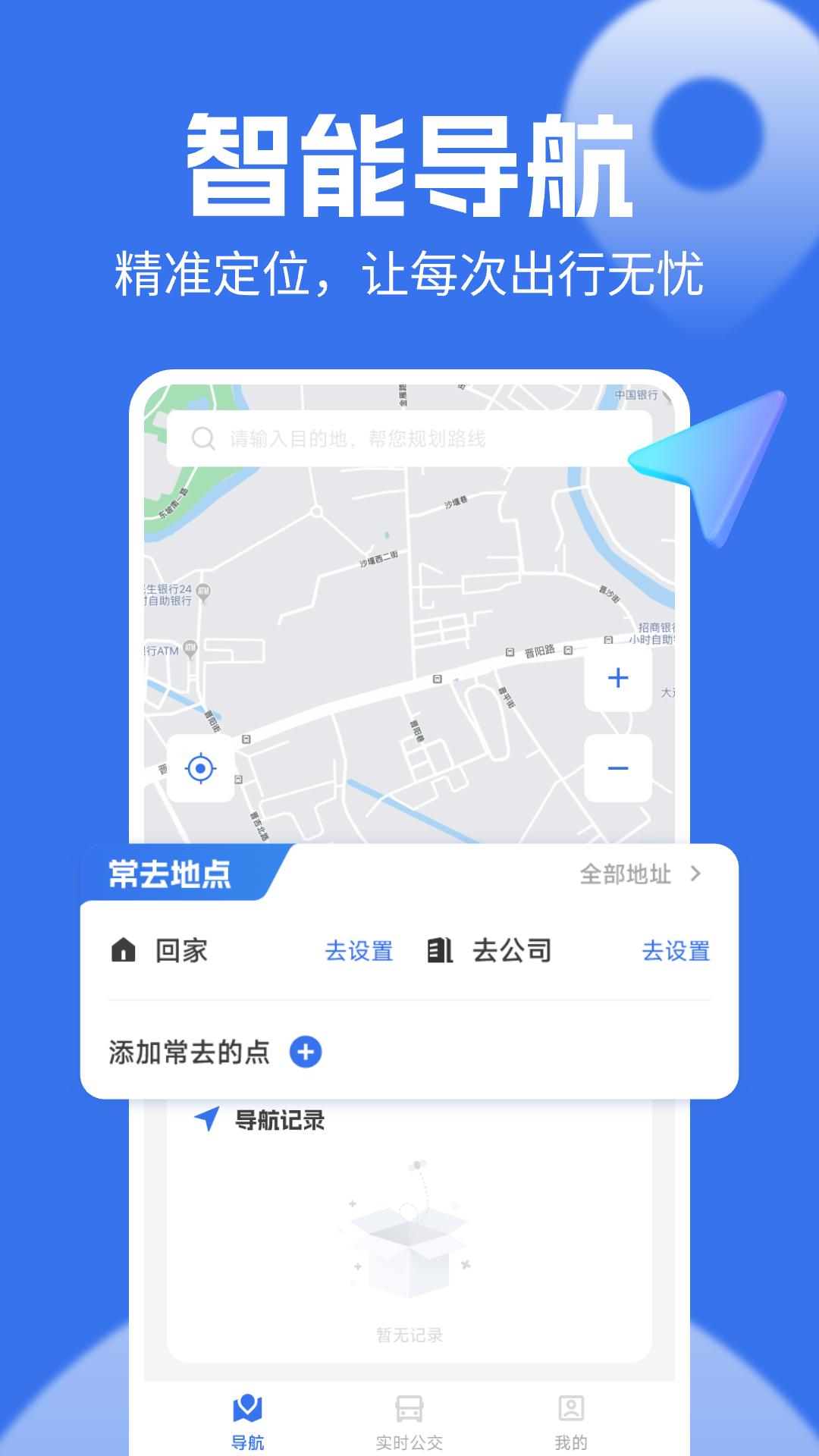 实时语音导航 v5.4.4