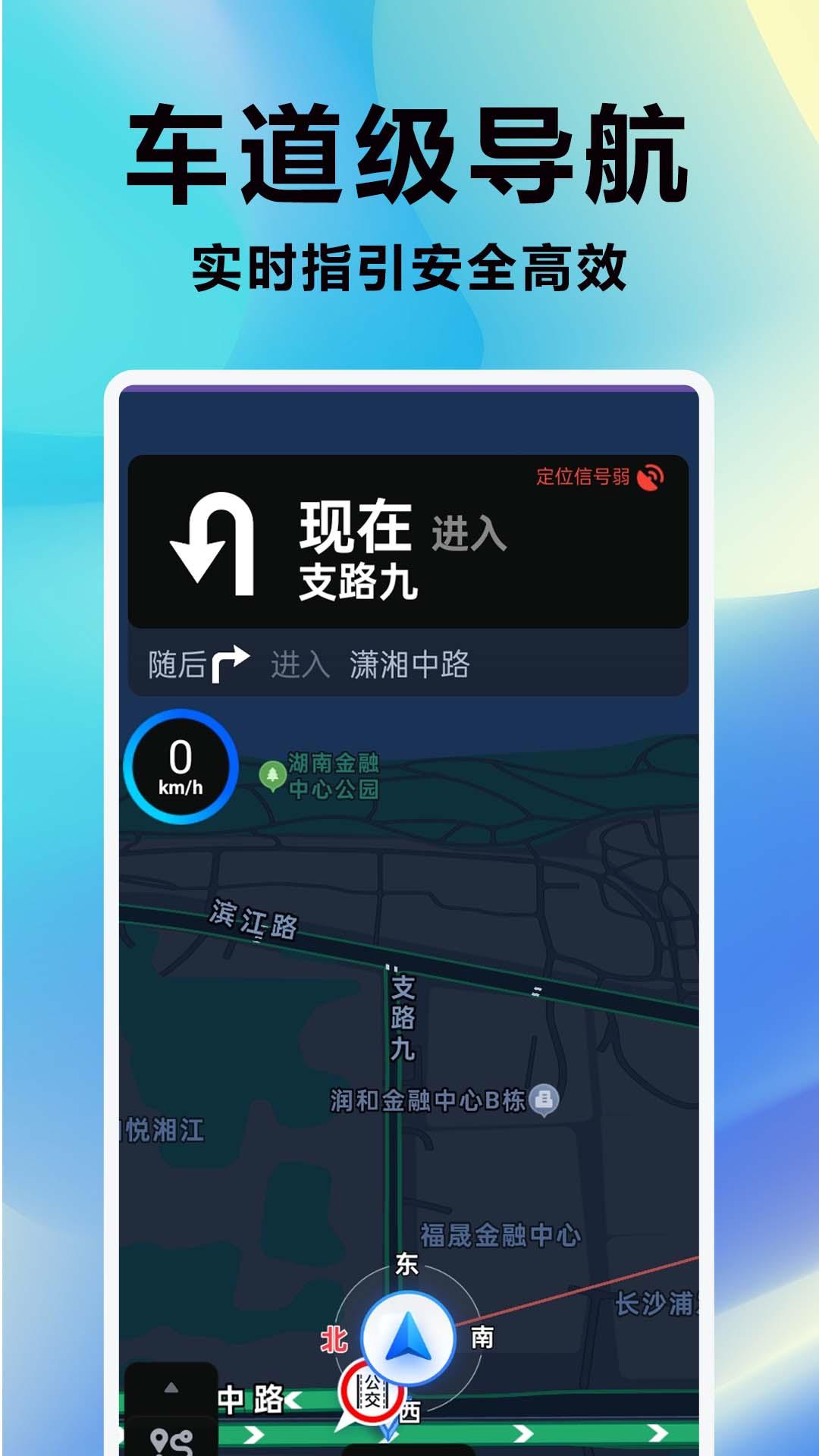 实时卫星精准导航 v3.2.4