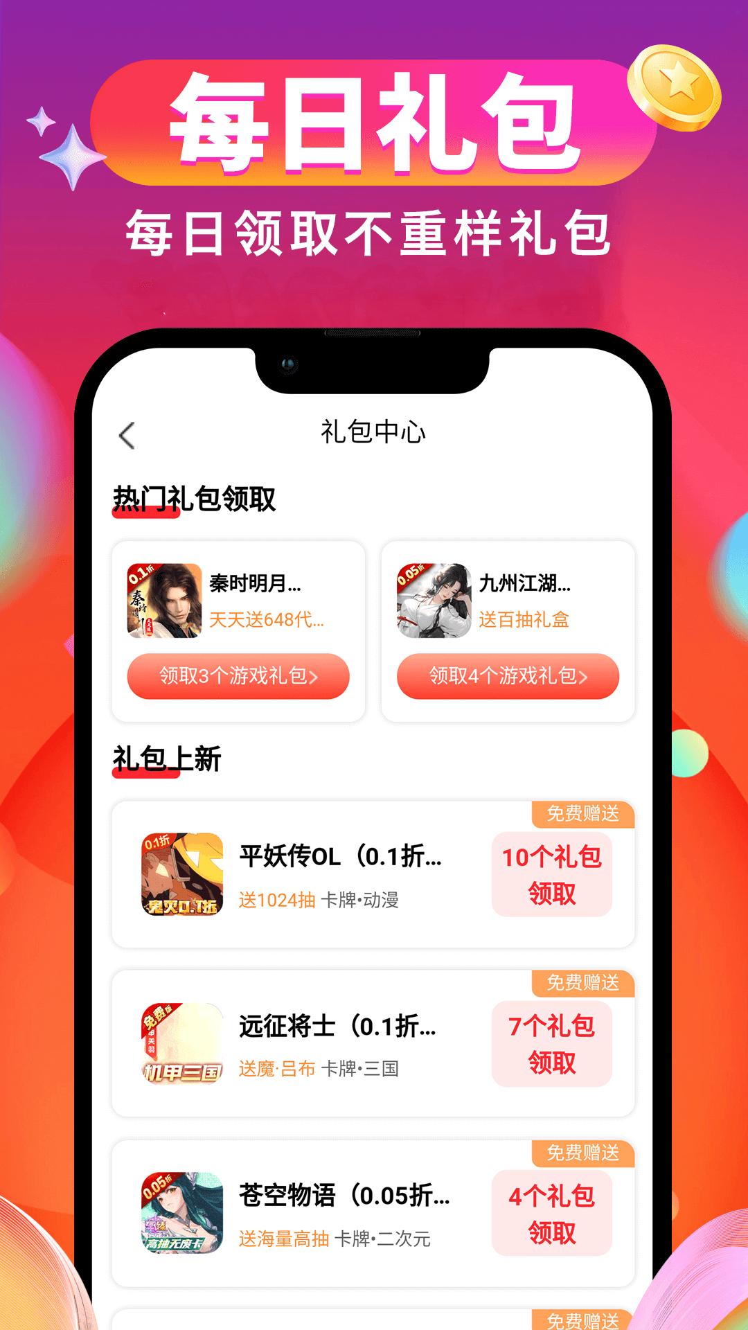 0.01折游戏折扣 v5.5.3