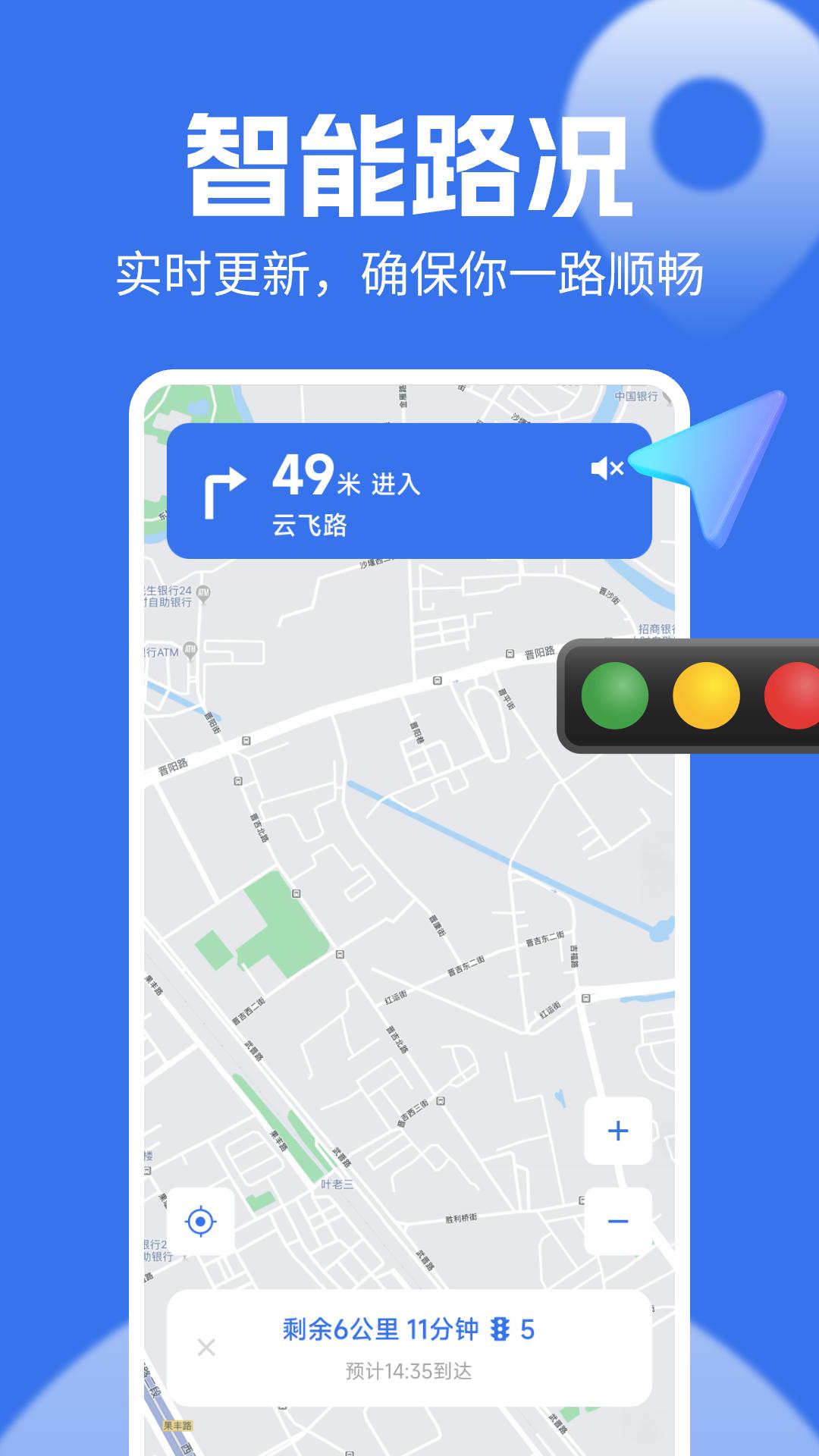 实时语音导航 v5.4.4