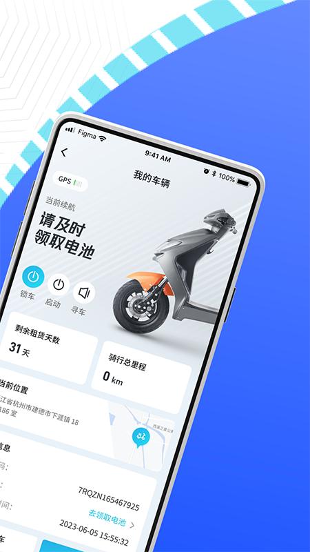 骑幻出行用户端 v6.5.3