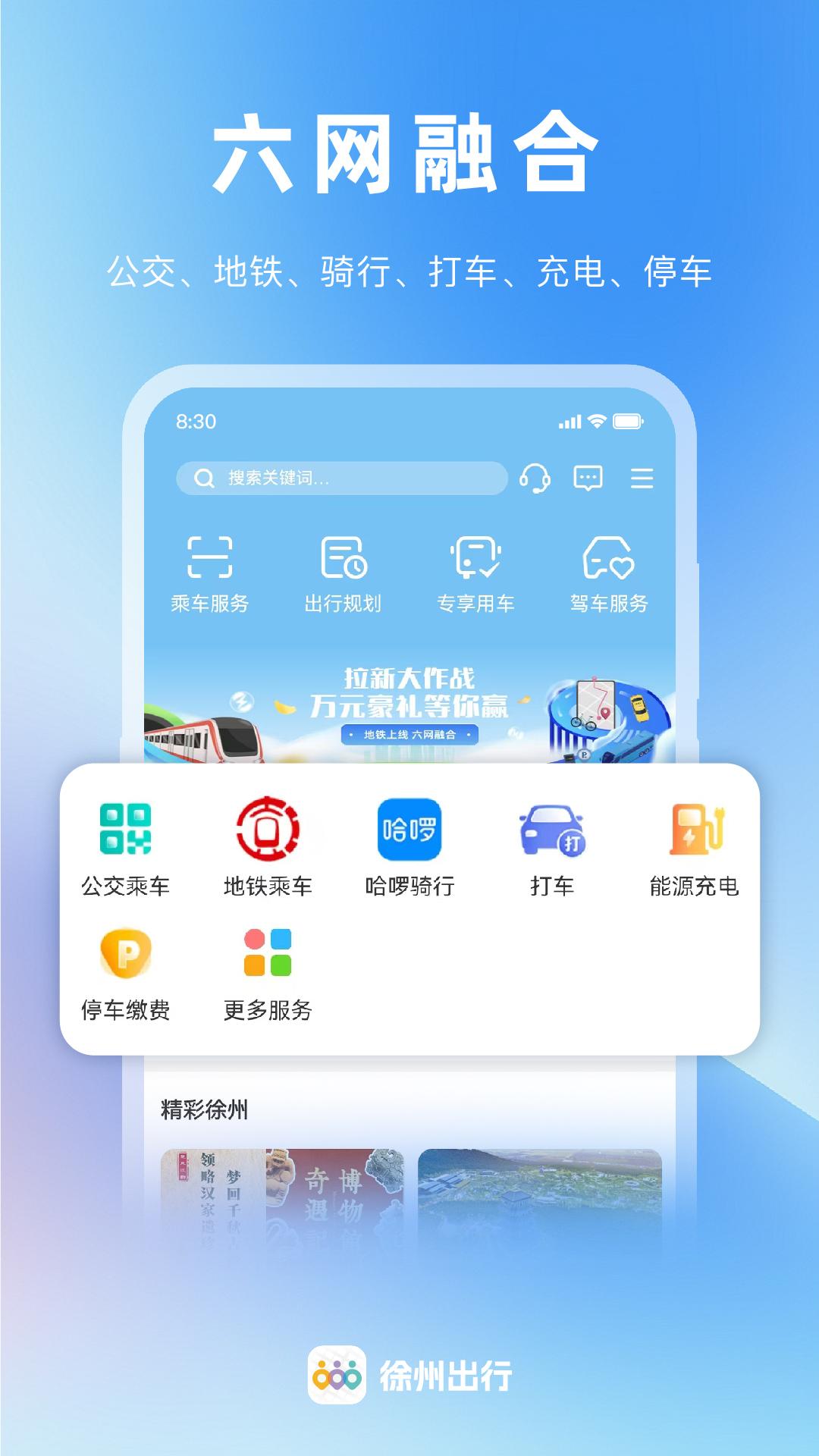 徐州出行 v4.2.3