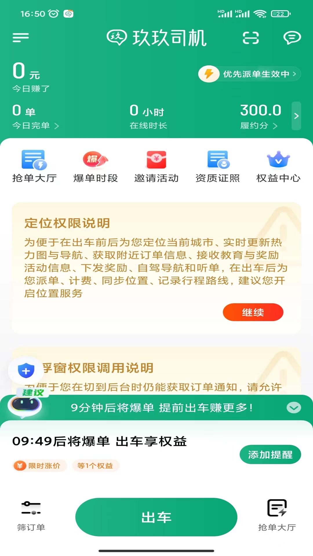 玖玖司机 v3.5.1