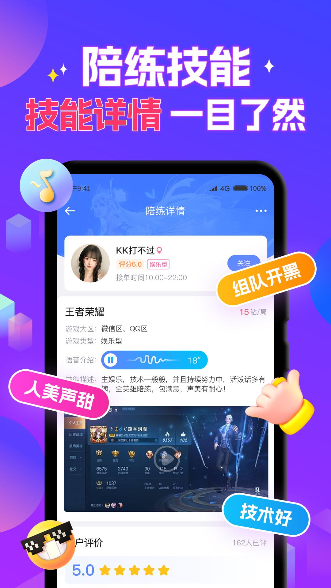 游戏陪玩酱 v6.2.4