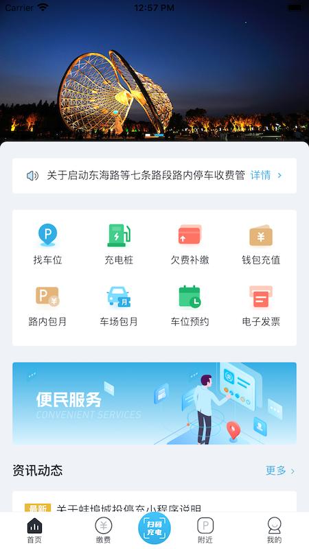 宜行蚌埠 v6.5.1