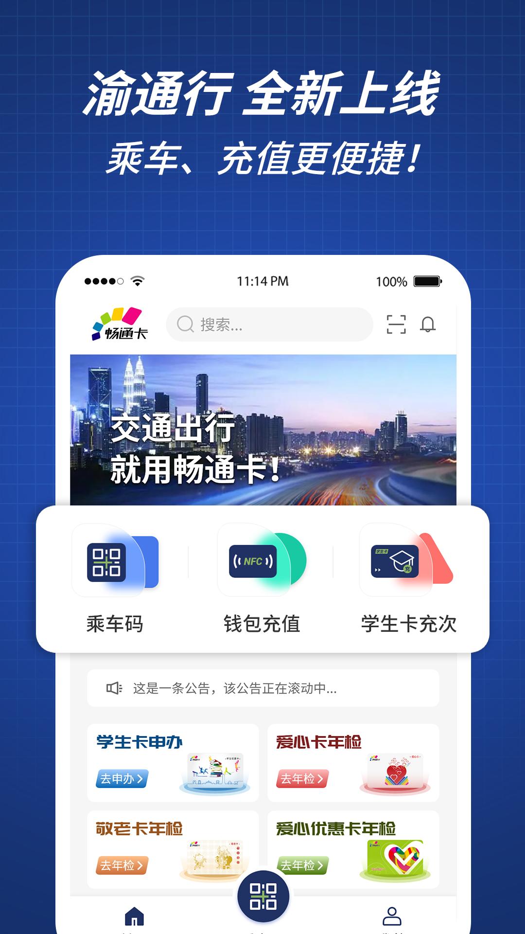 渝通行 v4.1.4