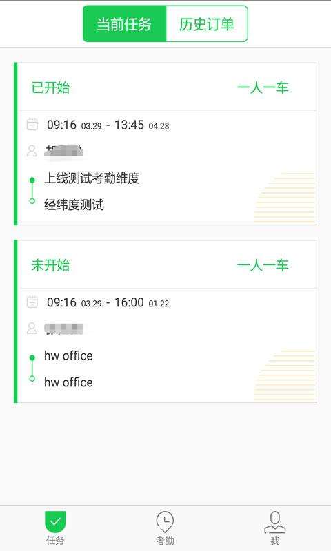 iAdmin司机端 v3.0.4