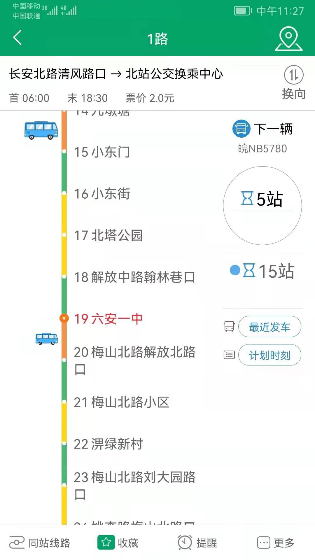 六安掌上公交 v5.3.1
