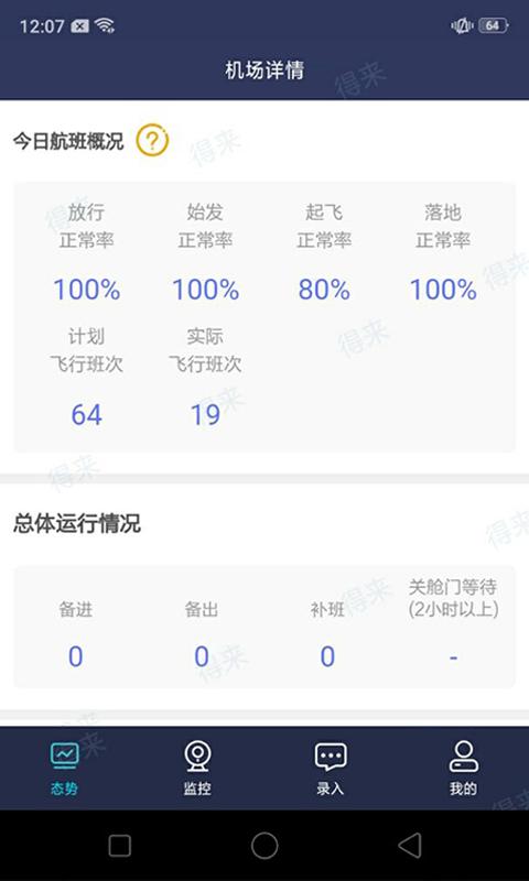 民航运行共享 v3.3.4