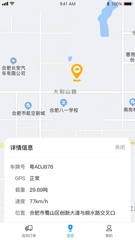 天下卡车人 v4.0.2