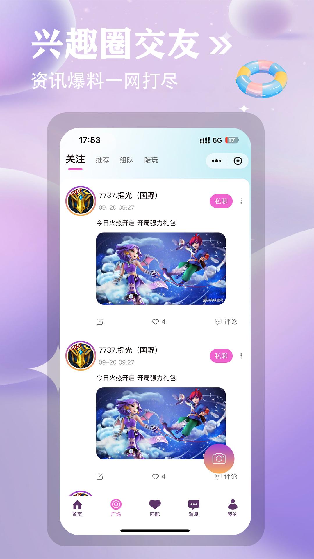 小嗒组队下载介绍图