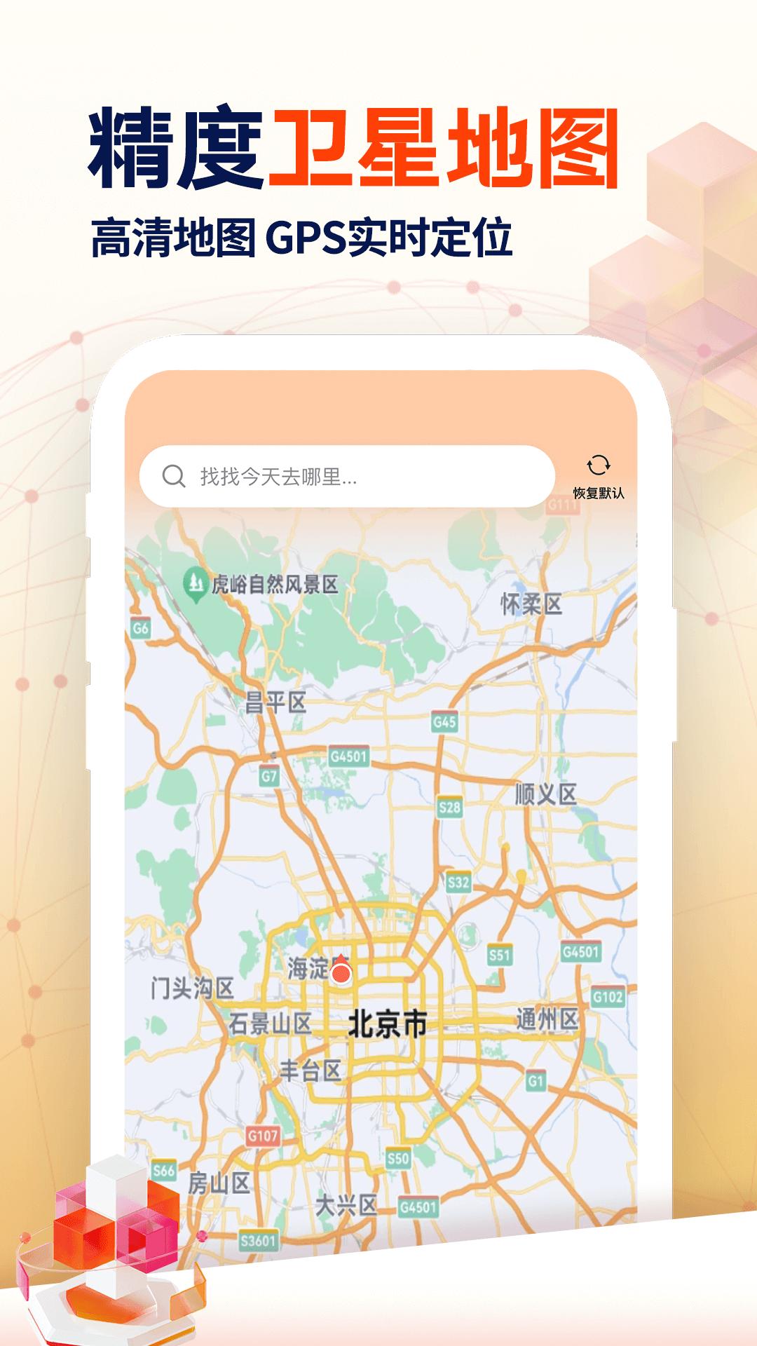 高清实时导航 v5.1.3