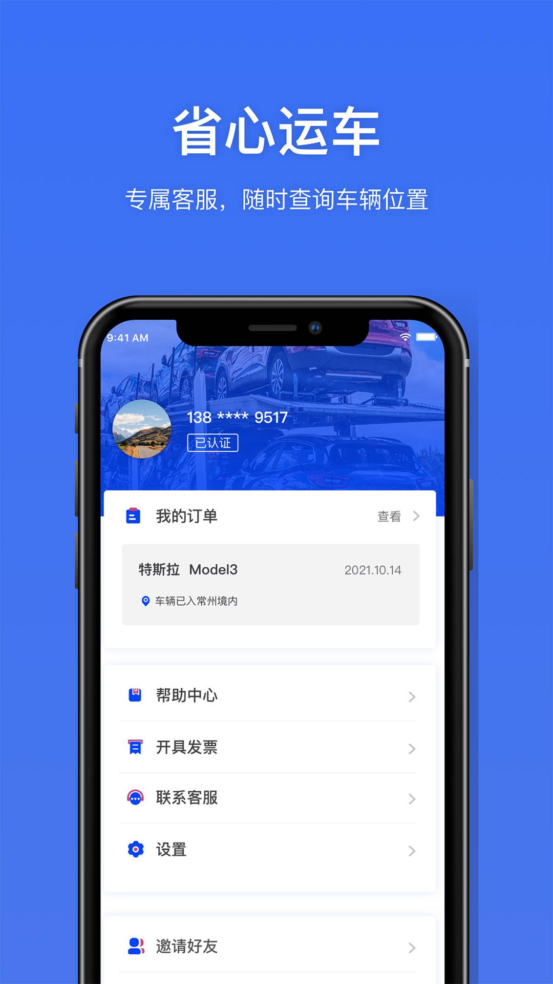 运车行 v5.5.1
