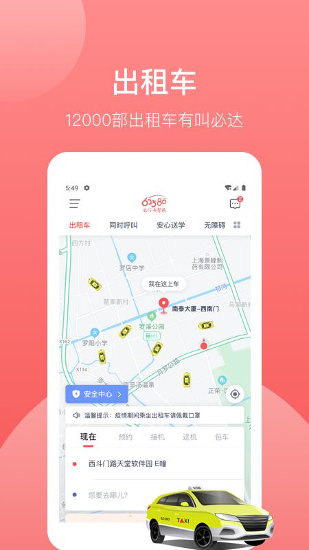 62580乘客端 v6.4.3
