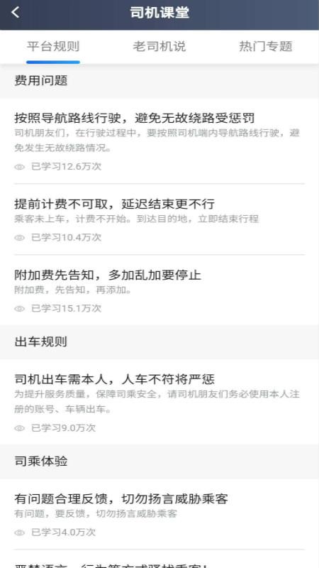 罗伦士司机 v4.2.4
