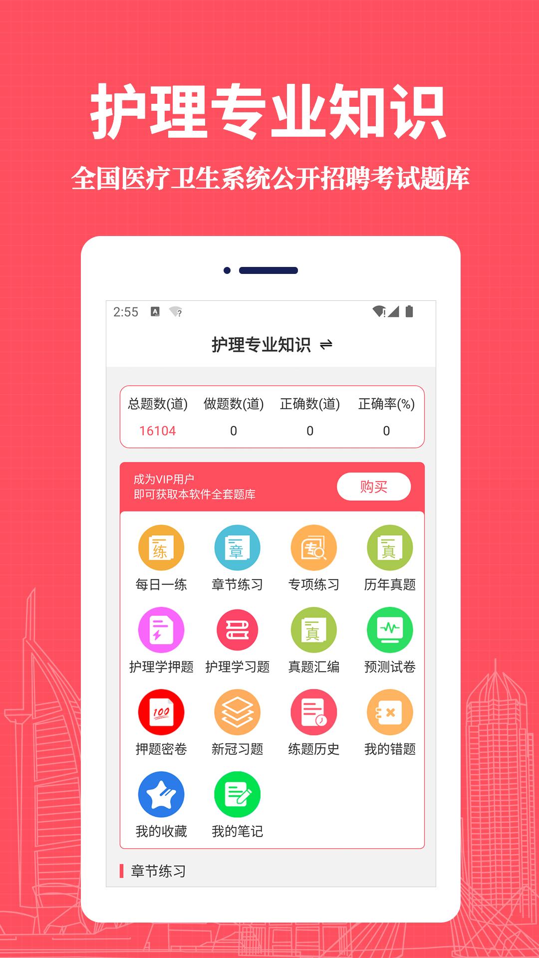护理专业知识易题库 v4.1.1
