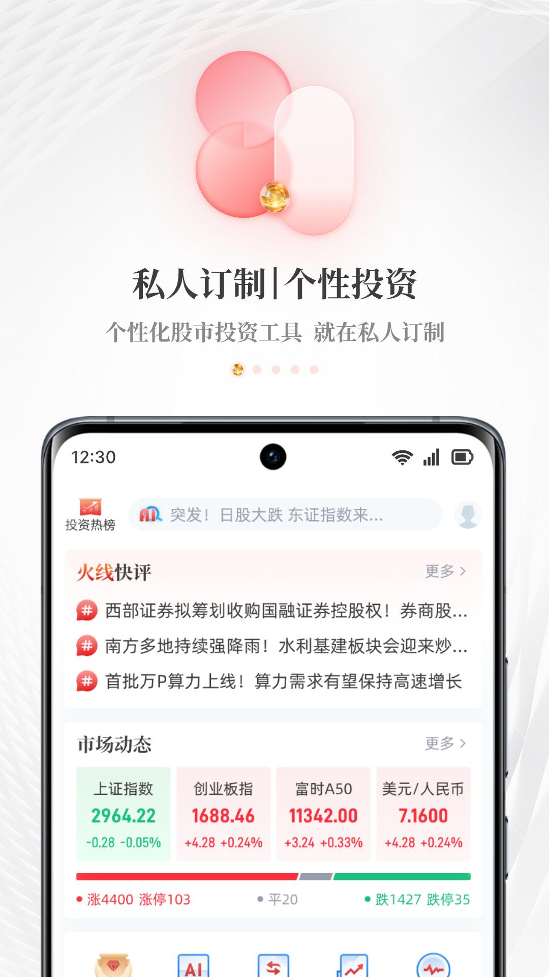每日经济新闻 v5.1.3