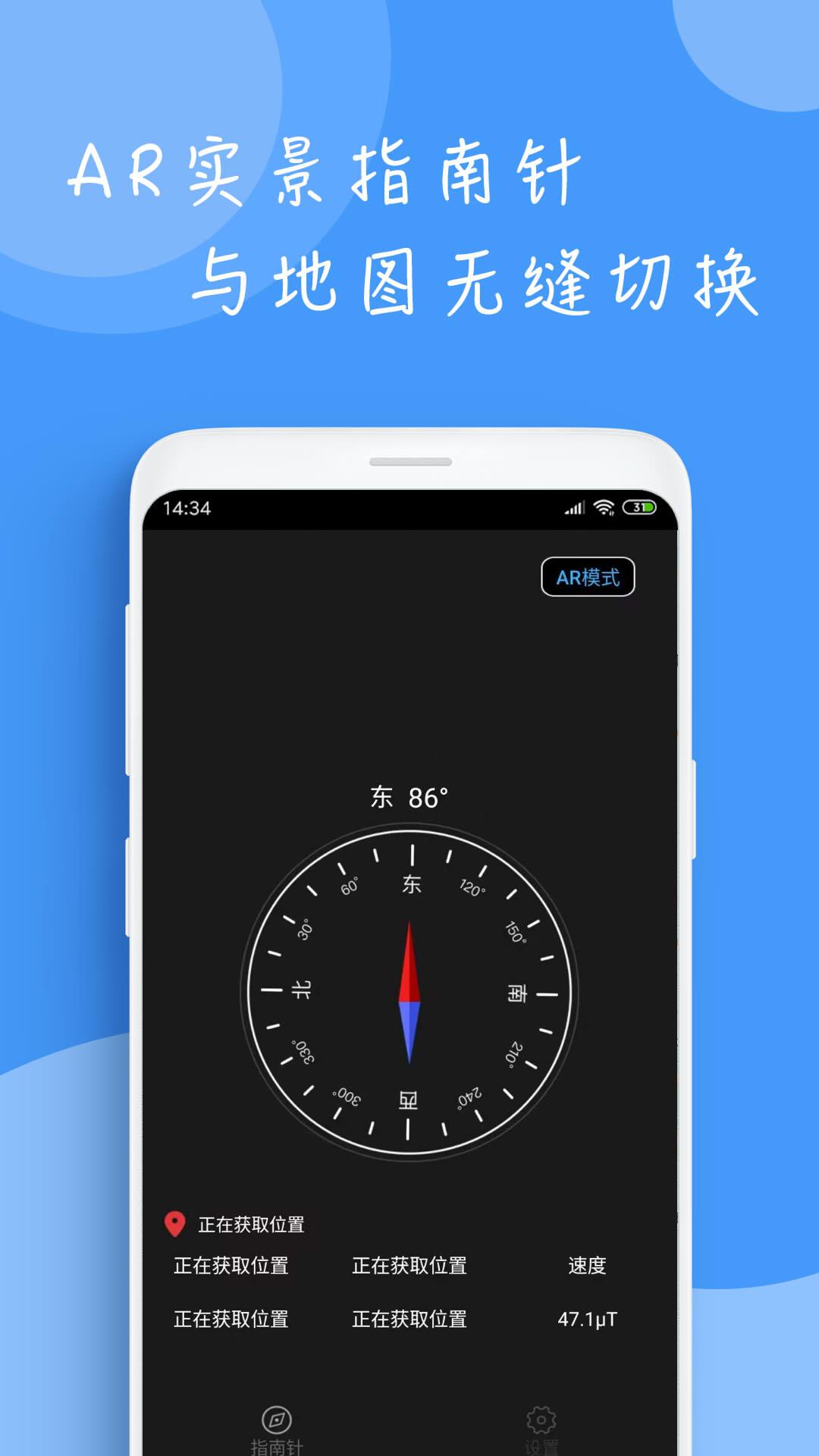 穷游指南针 v5.4.3