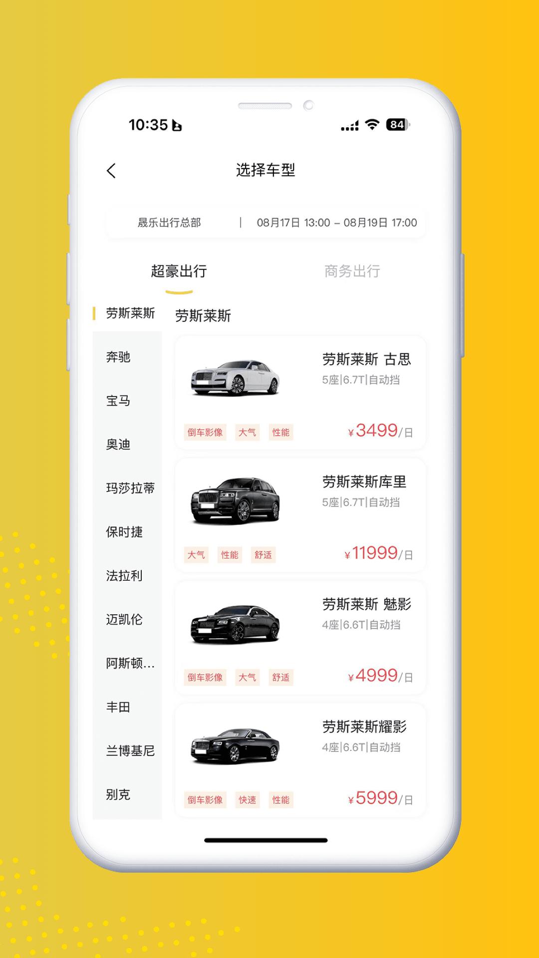 晟乐出行 v6.4.4