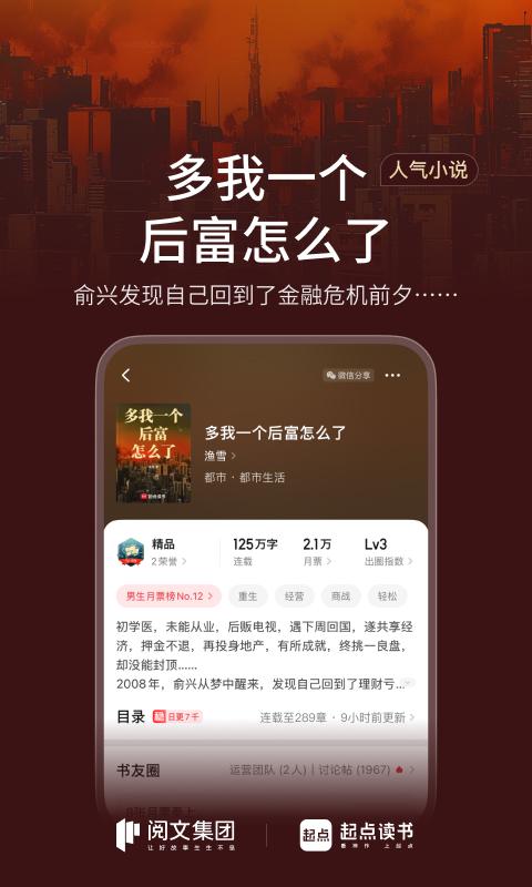 起点读书 v6.2.4