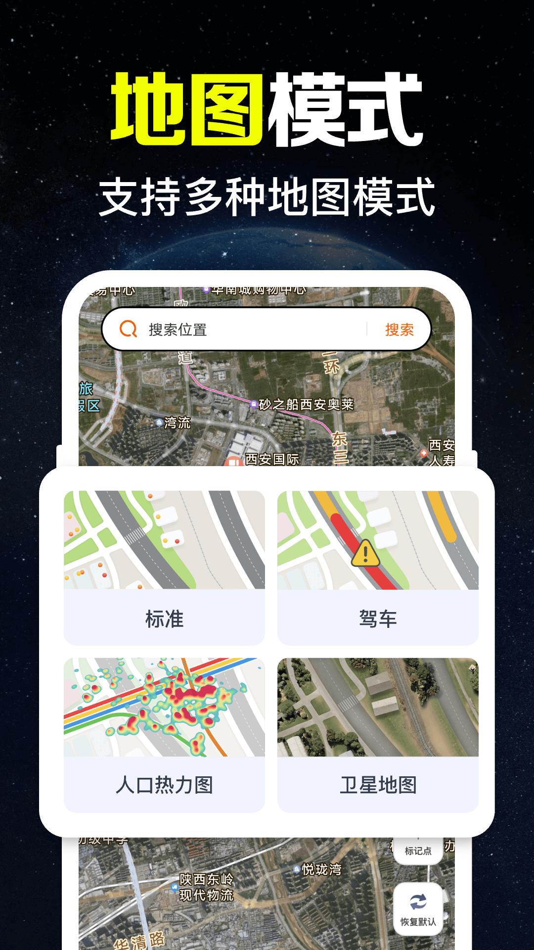 卫星实时导航 v6.4.2