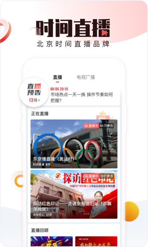 北京时间 v4.4.3