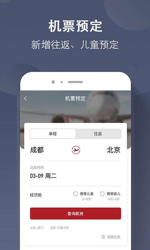 航旅飞客 v5.3.4