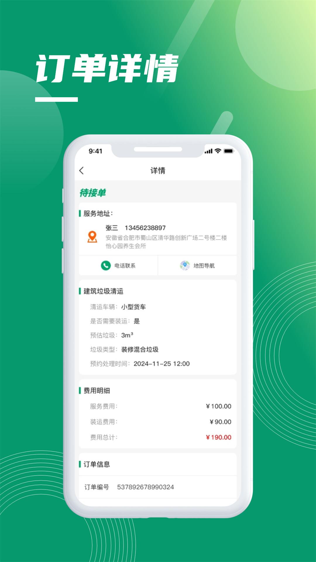 环熠通司机端 v6.3.2