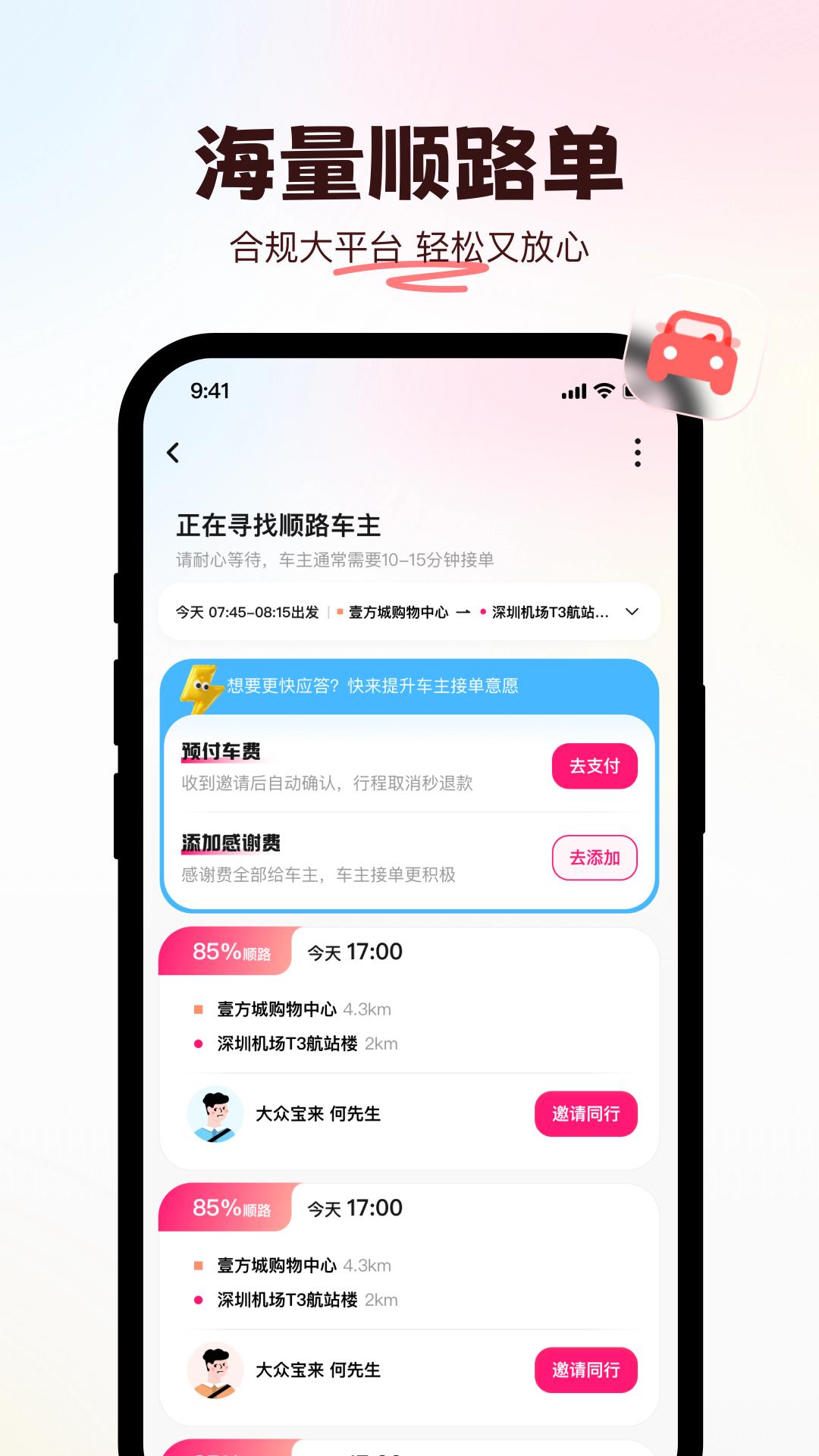 喜鹊出行 v6.2.3