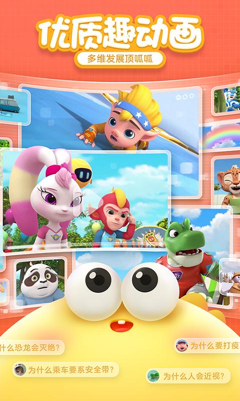 洪恩十万问 v5.1.1