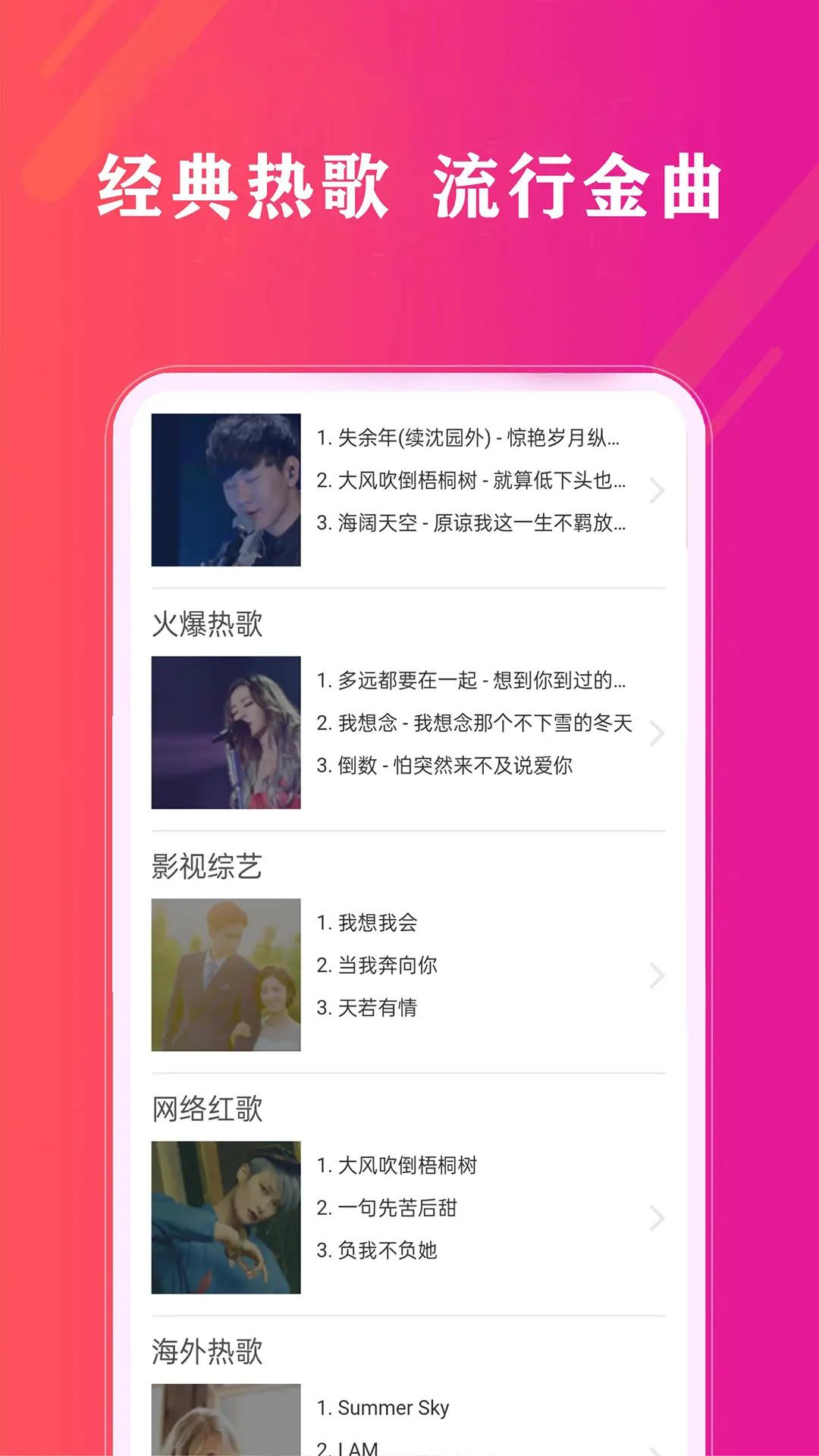 畅听音乐 v3.4.1