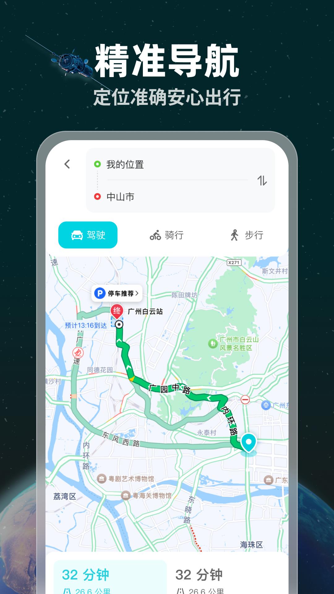 实时卫星导航 v5.2.2