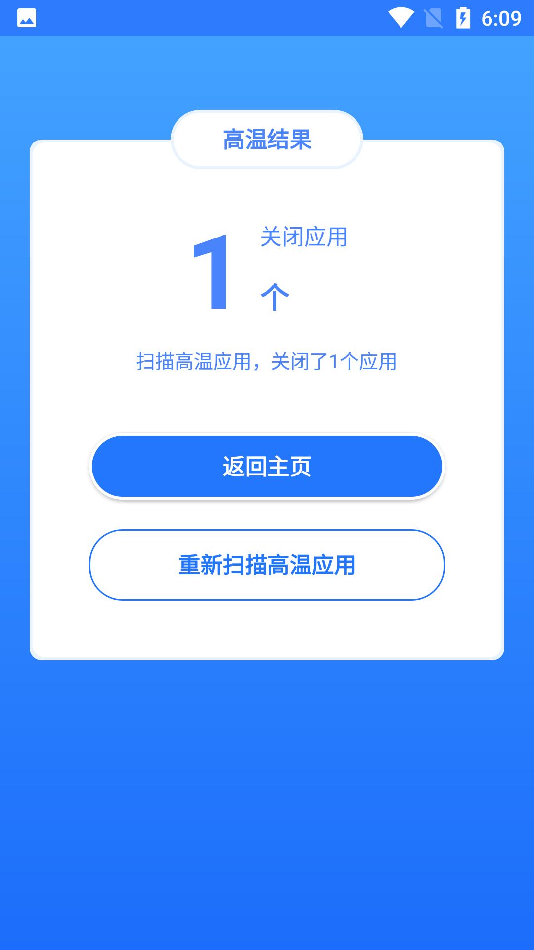 手机快速降温大师下载介绍图