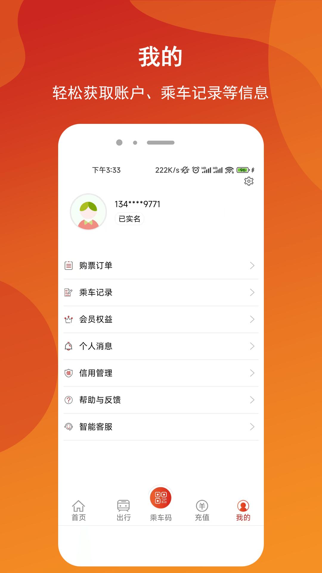 金轨智行下载介绍图