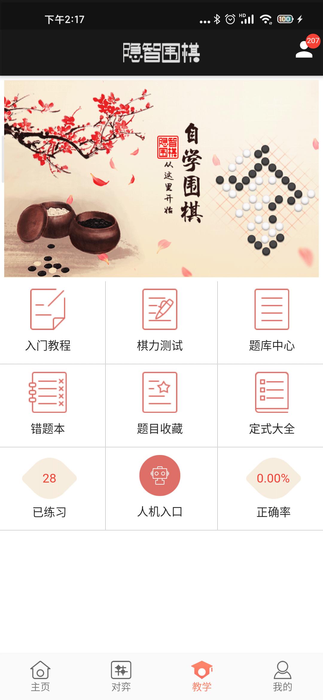 隐智围棋下载介绍图