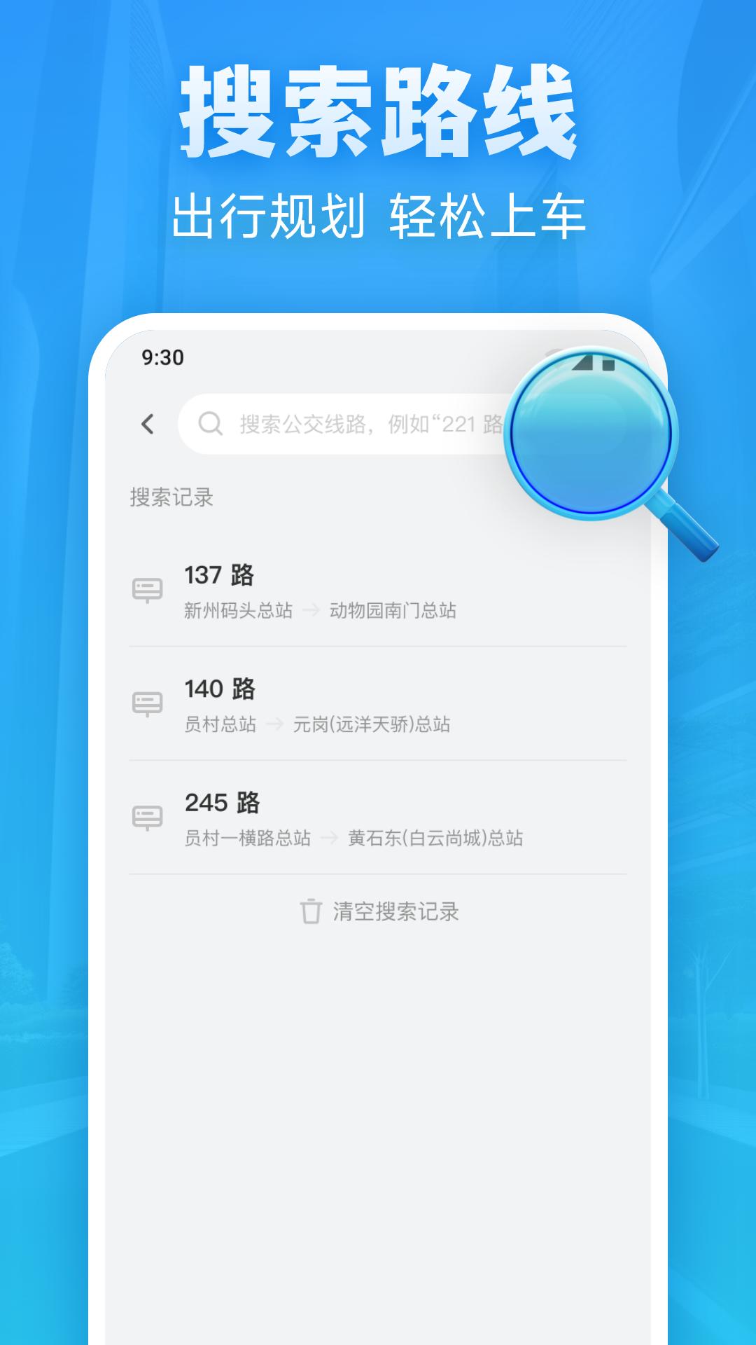 实时公交优行 v5.2.1