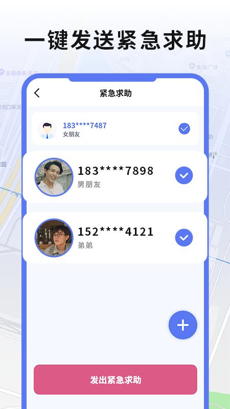 实时手机gps定位 v3.5.3